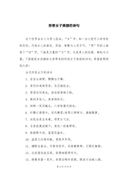 形容女子美丽的诗句