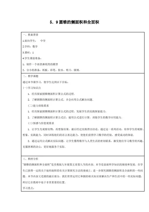 5.9圆锥的侧面积和全面积