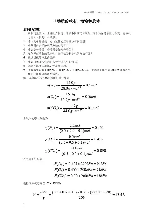 中国农业大学普通化学习题册_任丽平