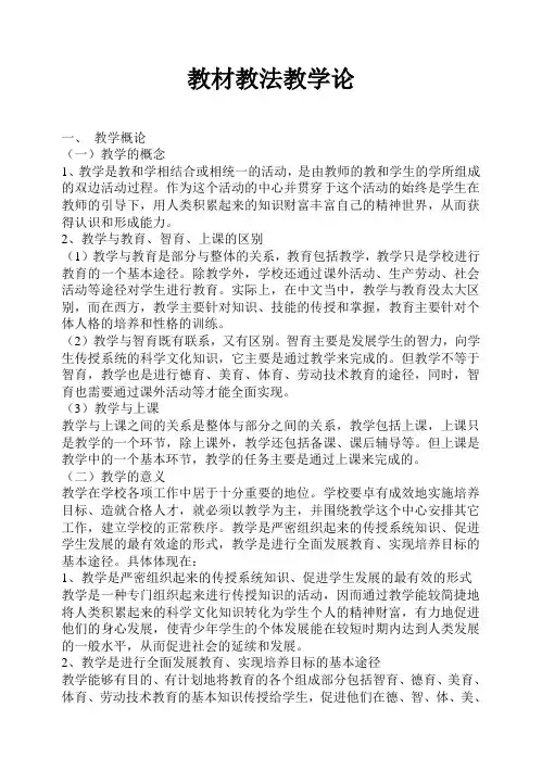 教材教法教学论