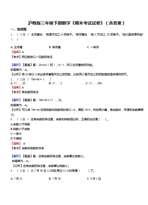 沪教版三年级下册数学《期末考试试卷》(含答案)