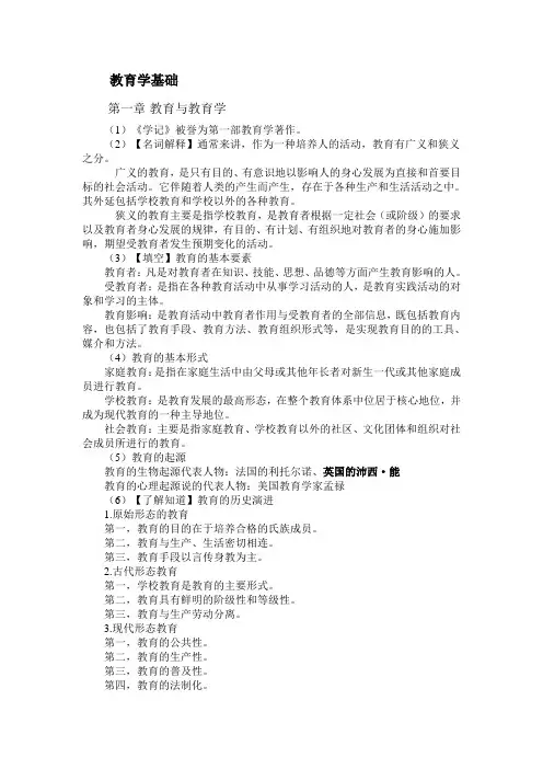 教育学基础提纲