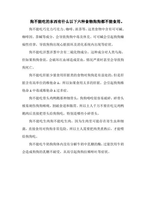 狗不能吃的东西有什么以下六种食物狗狗都不能食用