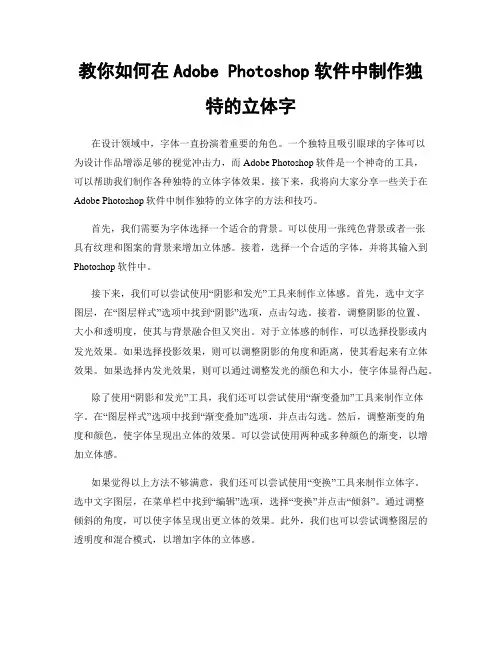 教你如何在Adobe Photoshop软件中制作独特的立体字