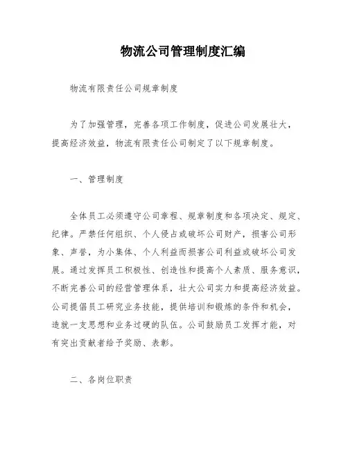 物流公司管理制度汇编