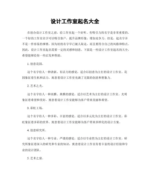设计工作室起名大全