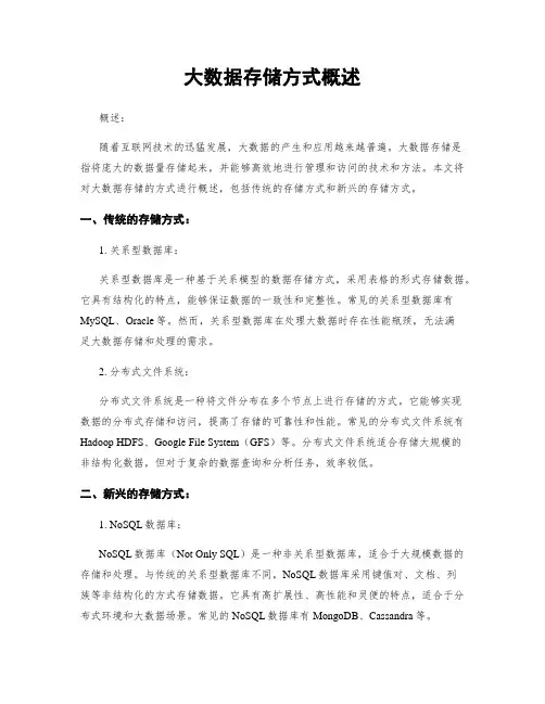 大数据存储方式概述