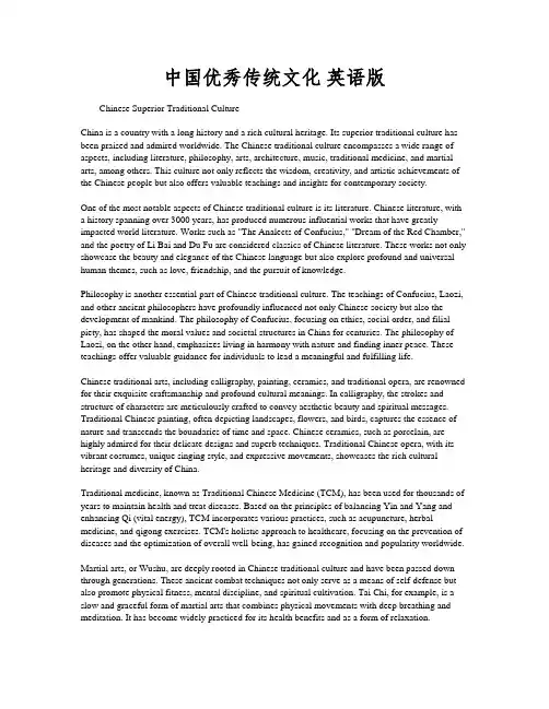 中国优秀传统文化 英语版