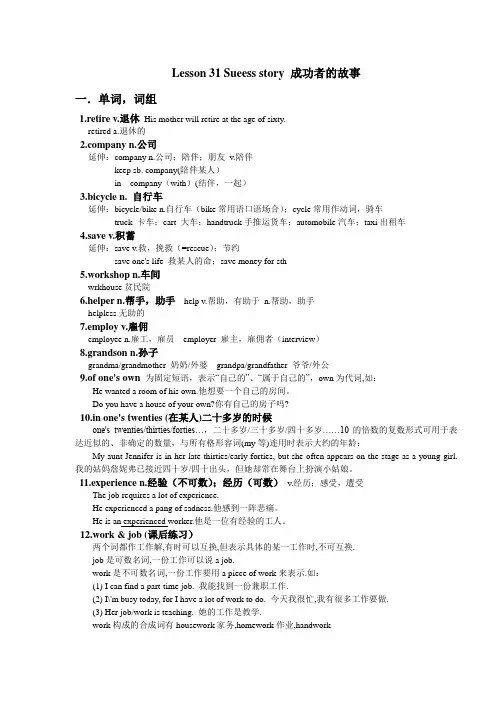 新概念第二册Lesson 31