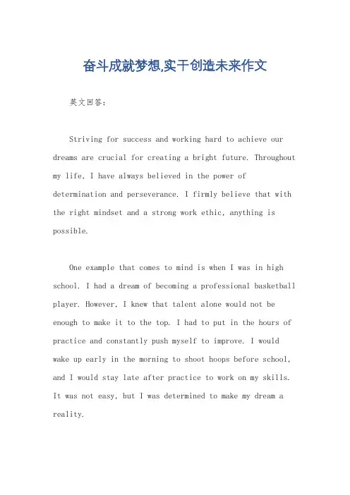 奋斗成就梦想,实干创造未来作文