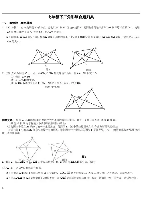 全等三角形压轴题及分类解析