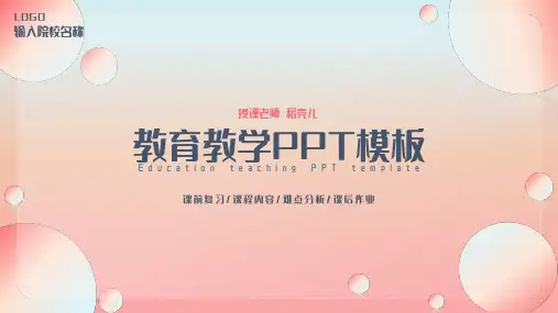 动态教育教学PPT模板