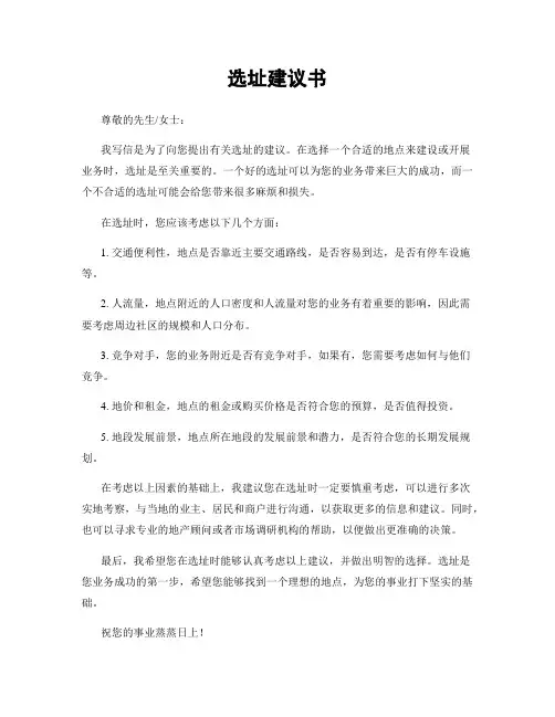 选址建议书