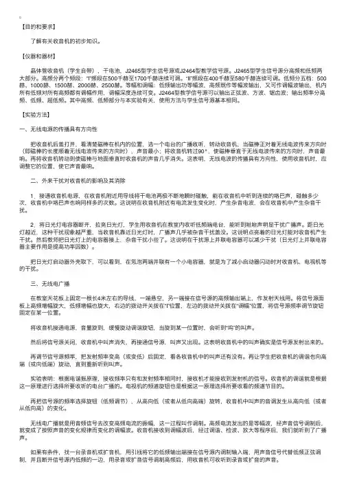 收音机的简单实验
