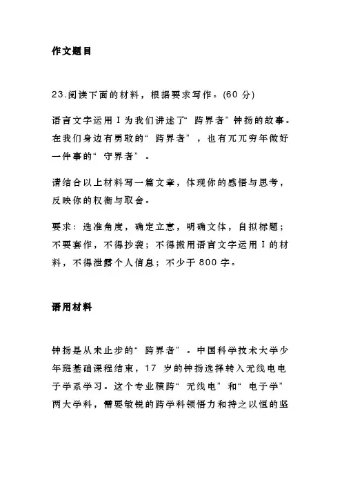 2023届高三最新名校模考作文：「广州二模」：审题+立意+下水+范文+标杆