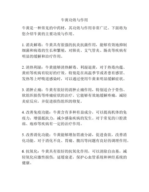 牛黄功效与作用