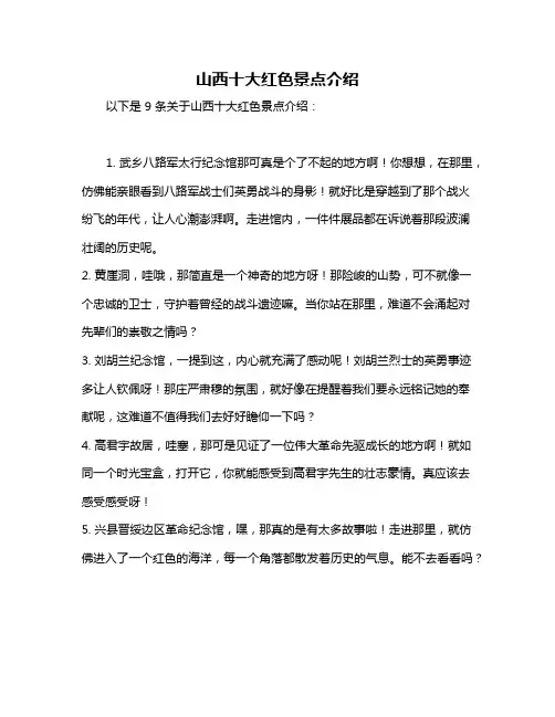 山西十大红色景点介绍