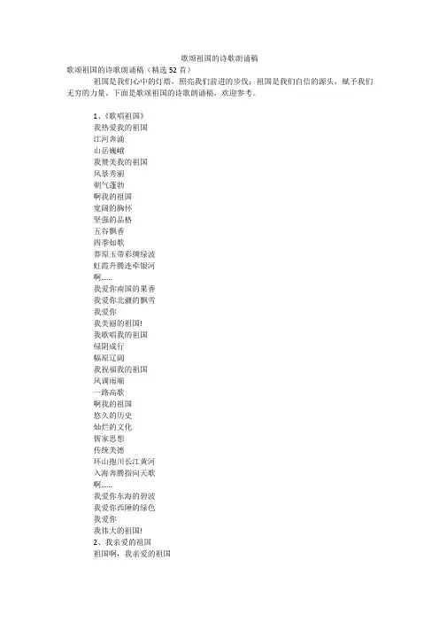 歌颂祖国的诗歌朗诵稿
