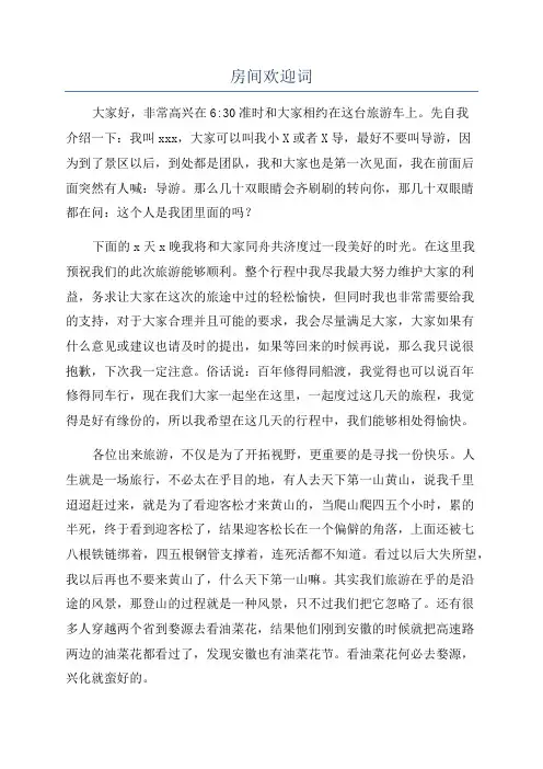 房间欢迎词