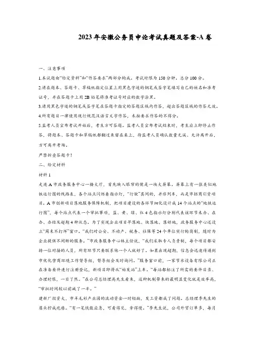 2023年安徽公务员申论考试真题及答案-A卷