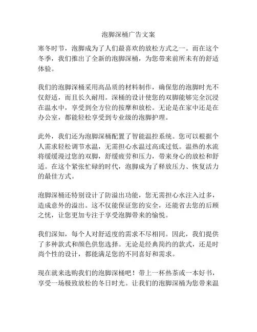泡脚深桶广告文案