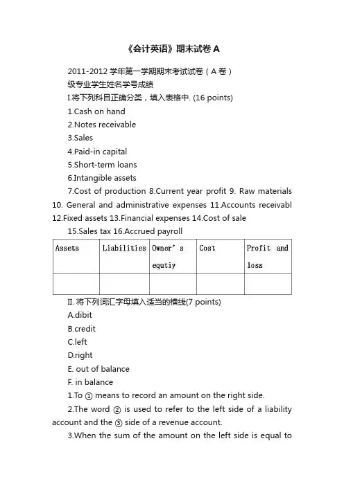 《会计英语》期末试卷A