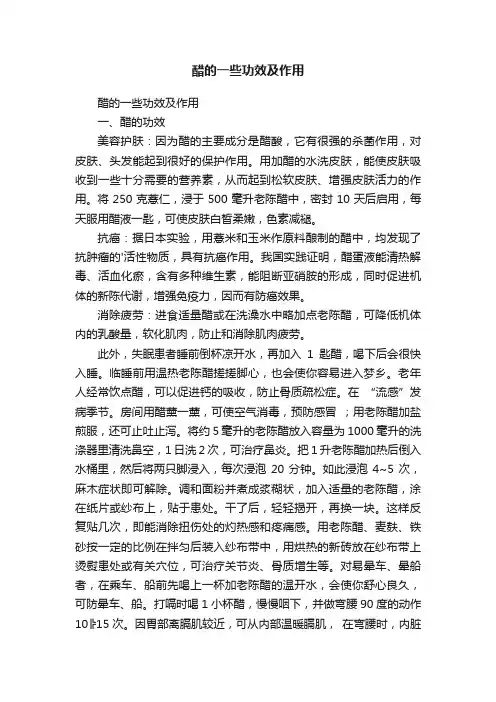 醋的一些功效及作用
