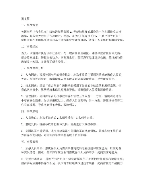 外军装备事故案例分析(2篇)