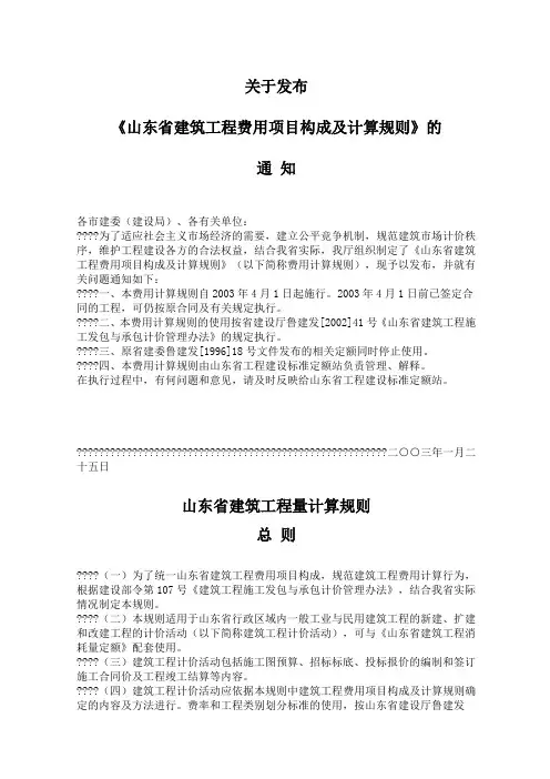 山东省建筑工程费用项目构成及计算规则