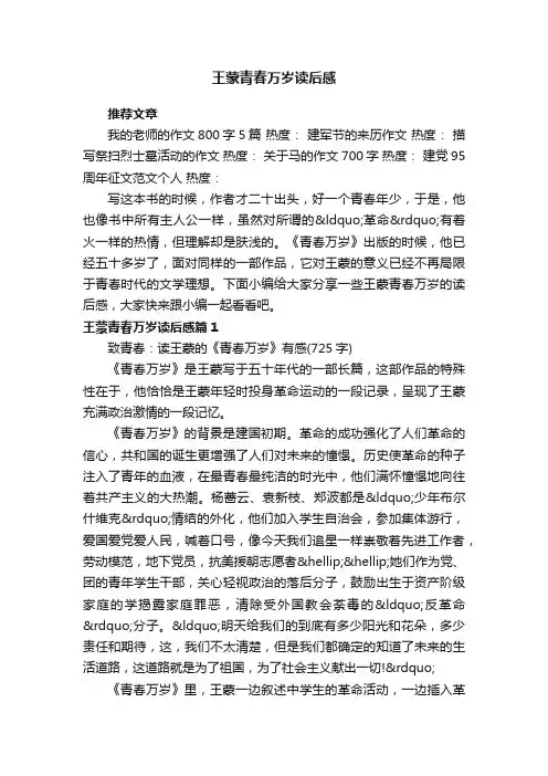 王蒙青春万岁读后感