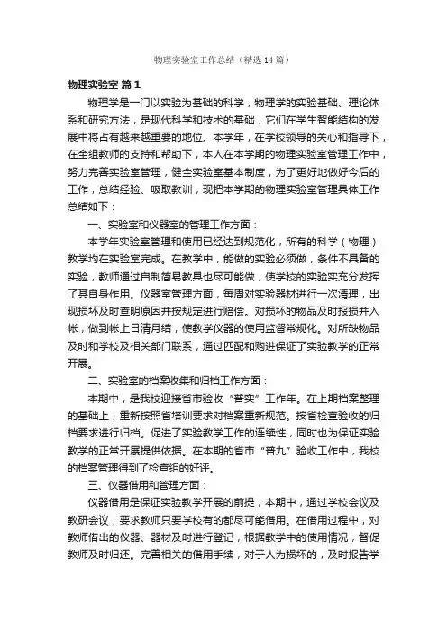 物理实验室工作总结（精选14篇）