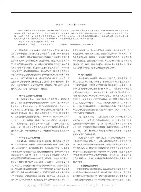 浅析城市慢行交通规划存在的问题及措施
