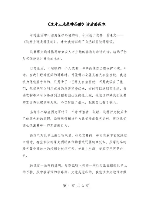 《这片土地是神圣的》读后感范本（2篇）