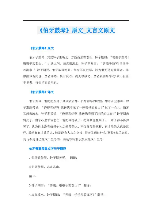 《伯牙鼓琴》原文_文言文原文