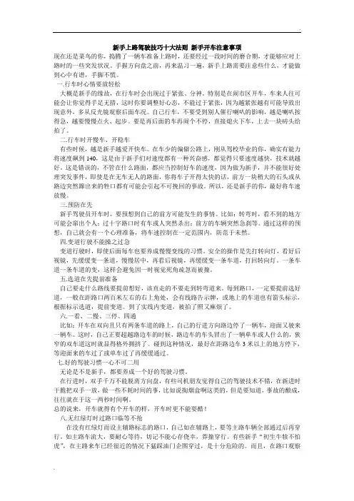 新手上路驾驶技巧十大法则 新手开车注意事项