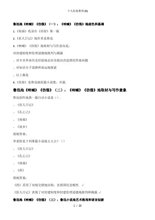 中国现代文学名家名作课后题答案