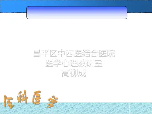 全科医学概述