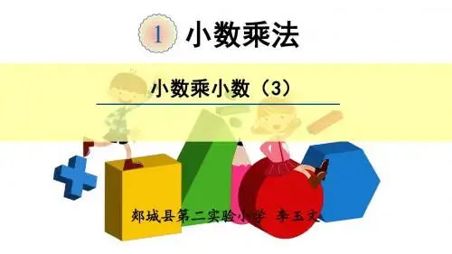小数乘小数 第3课时【课件】