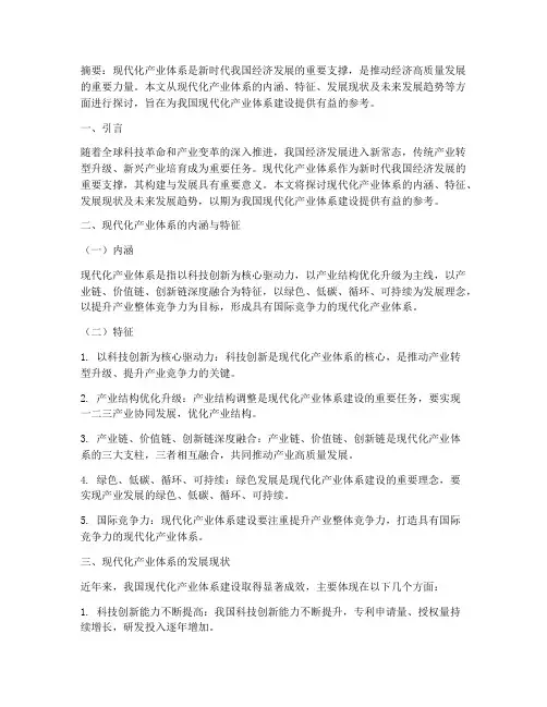 浅谈现代化产业体系的论文