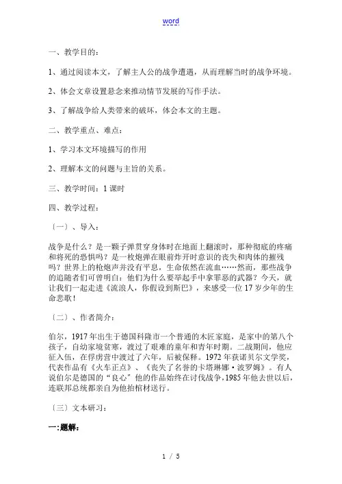 高中语文流浪人你若到斯巴教案苏教版必修2
