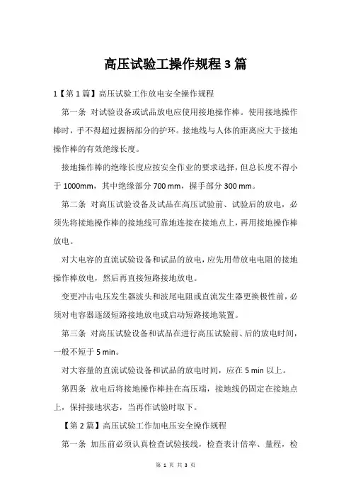 高压试验工操作规程3篇