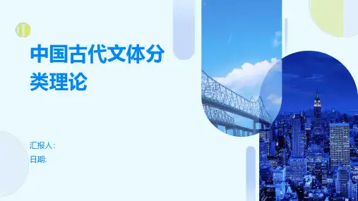 中国古代文体分类理论