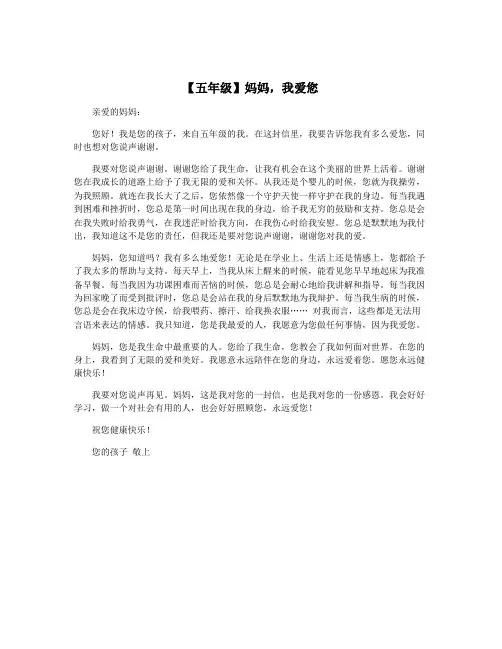 【五年级】妈妈,我爱您