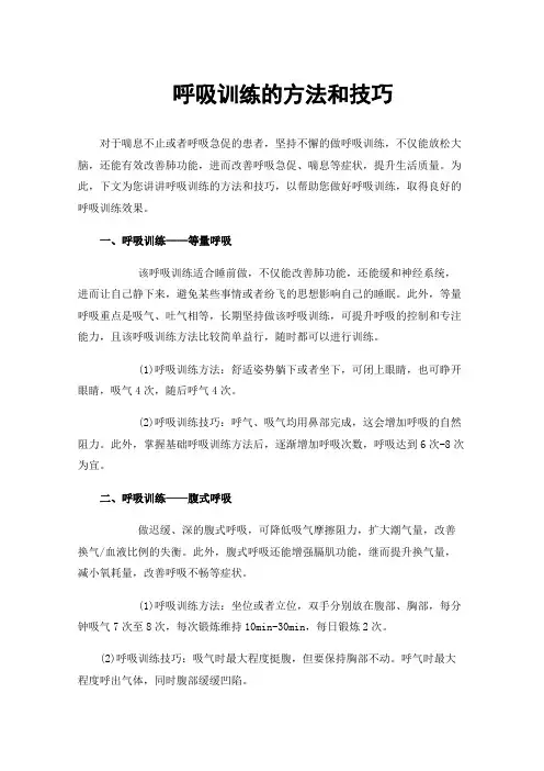 呼吸训练的方法和技巧