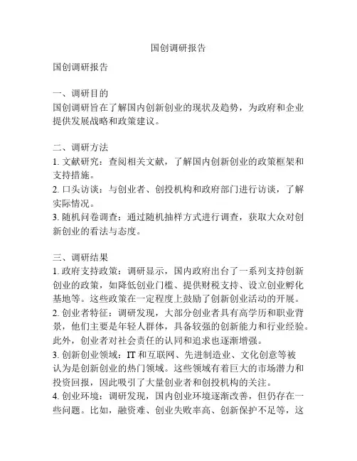 国创调研报告