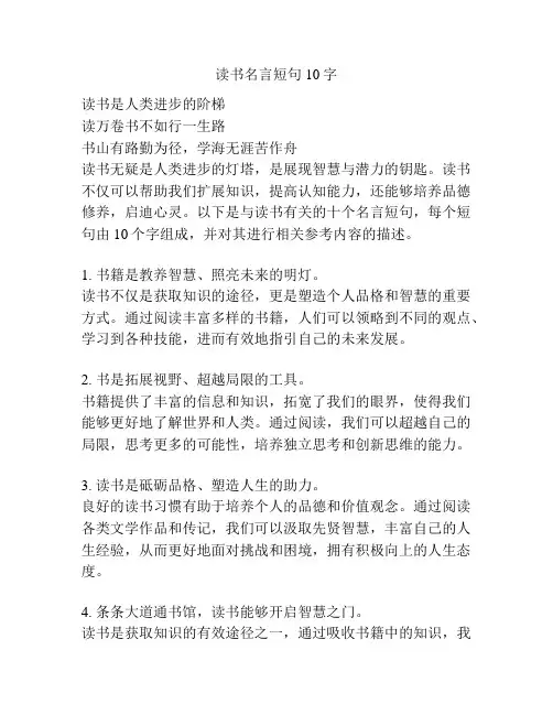 读书名言短句10字