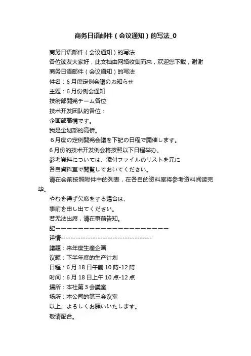 商务日语邮件（会议通知）的写法_0