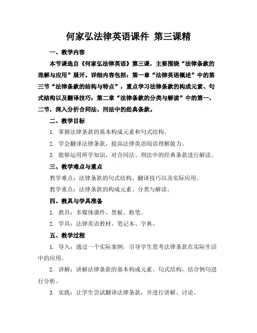 何家弘法律英语课件第三课精