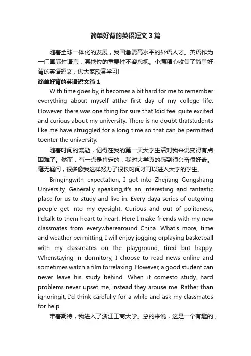 简单好背的英语短文3篇