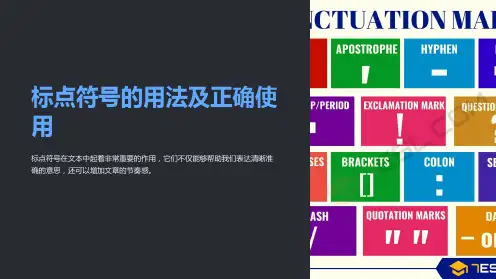 标点符号的用法及正确使用